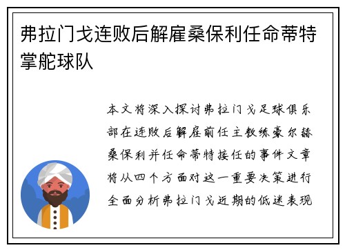 弗拉门戈连败后解雇桑保利任命蒂特掌舵球队 弗拉门戈连败后解雇桑保利任命蒂特掌舵球队