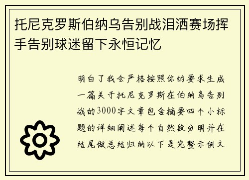 托尼克罗斯伯纳乌告别战泪洒赛场挥手告别球迷留下永恒记忆 托尼克罗斯伯纳乌告别战泪洒赛场挥手告别球迷留下永恒记忆