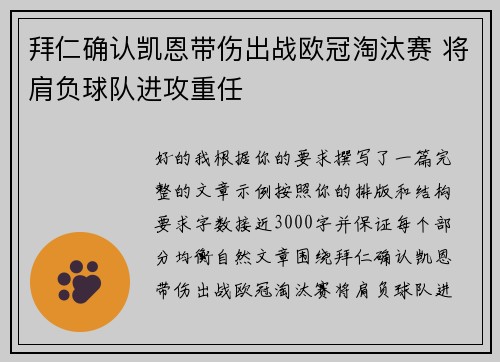 拜仁确认凯恩带伤出战欧冠淘汰赛 将肩负球队进攻重任 拜仁确认凯恩带伤出战欧冠淘汰赛 将肩负球队进攻重任