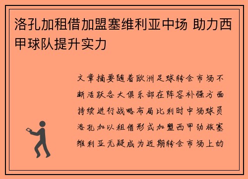 洛孔加租借加盟塞维利亚中场 助力西甲球队提升实力 洛孔加租借加盟塞维利亚中场 助力西甲球队提升实力