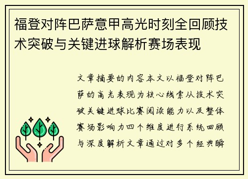 福登对阵巴萨意甲高光时刻全回顾技术突破与关键进球解析赛场表现 福登对阵巴萨意甲高光时刻全回顾技术突破与关键进球解析赛场表现
