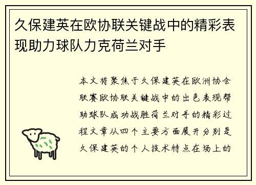久保建英在欧协联关键战中的精彩表现助力球队力克荷兰对手 久保建英在欧协联关键战中的精彩表现助力球队力克荷兰对手